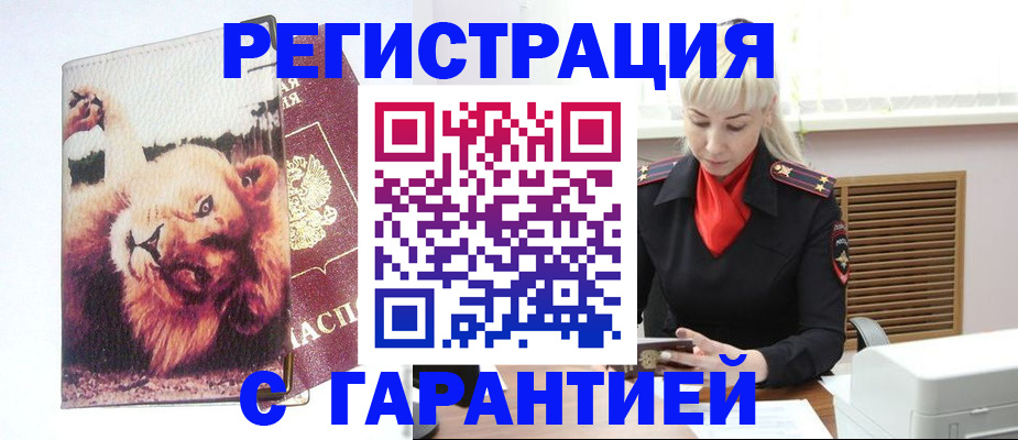 прописка от собственника в Будённовске