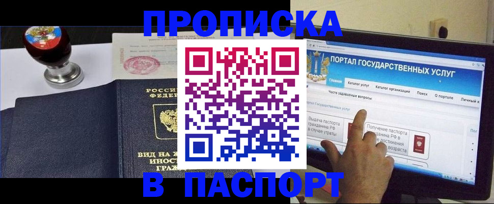 прописка 2025 в Будённовске