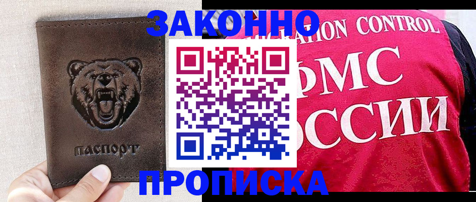 временная прописка в Будённовске